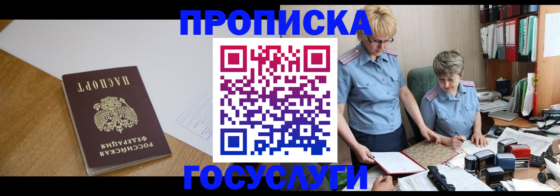 прописка штамп в Дятьково